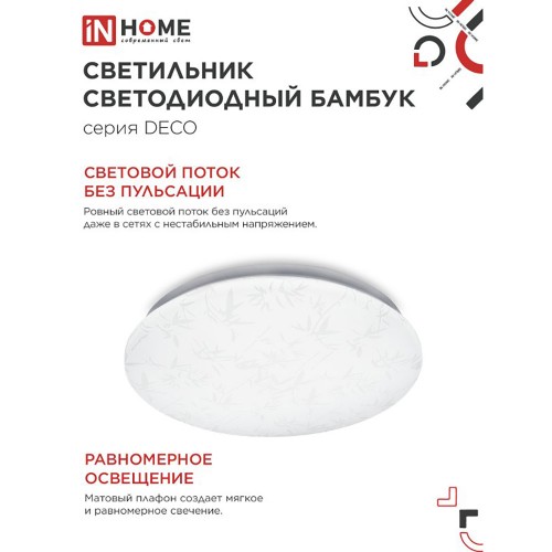 Светильник настенно-потолочный светодиодный 48Вт, 6500K, 350x55мм, IP20 "БАМБУК" IN HOME