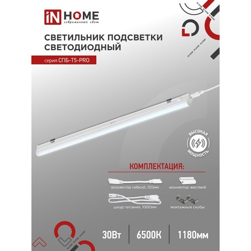 Светильник линейный светодиодный 30Вт, 220В, 6500К, с сетевым проводом СПБ-Т5-PRO IN HOME Фото №1