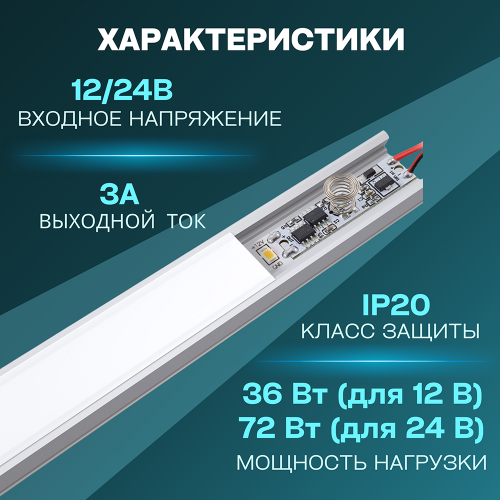 Выключатель для LED-лент сенсорный, монохром 12/24В, 36/72Вт, 3A Apeyron Фото №2