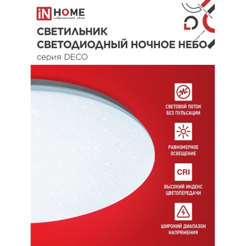 Светильник настенно-потолочный светодиодный 48Вт, 6500K, 380x55мм, IP20 "НОЧНОЕ НЕБО" IN HOME