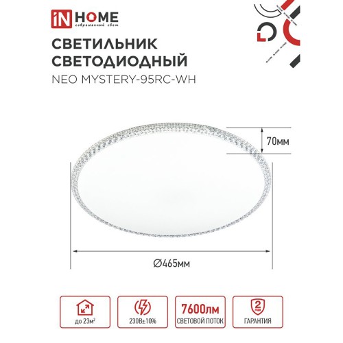 Светильник светодиодный NEO MYSTERY-95RC-WH 95Вт 230В 3000-6500K 7600Лм 465x70мм с пультом ДУ белый IN HOME