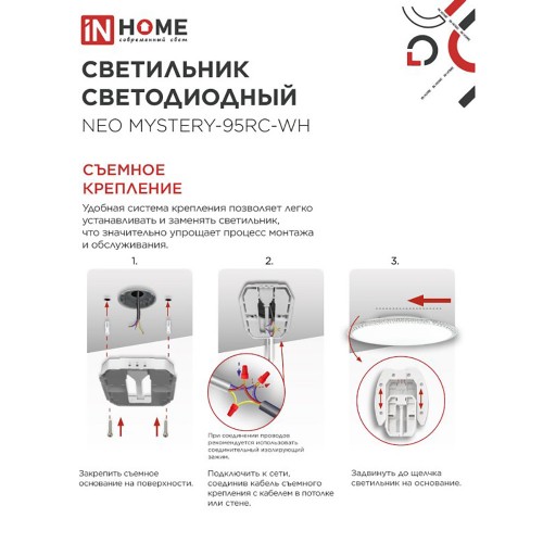 Светильник светодиодный NEO MYSTERY-95RC-WH 95Вт 230В 3000-6500K 7600Лм 465x70мм с пультом ДУ белый IN HOME