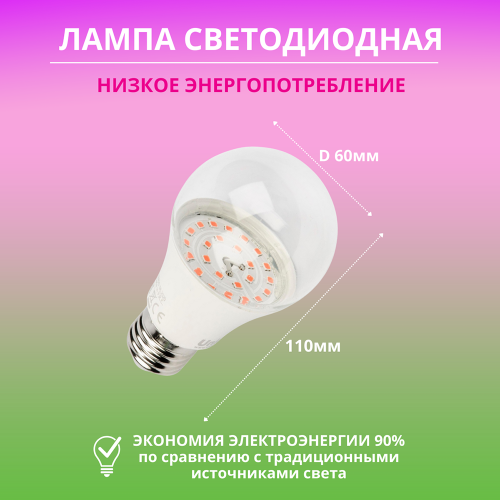 Лампа для растений светодиодная 9Вт, A60, E27, Uniel