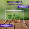Подставка для светильника ULI-P для растений 570мм, Белая UFP-G03S Uniel
