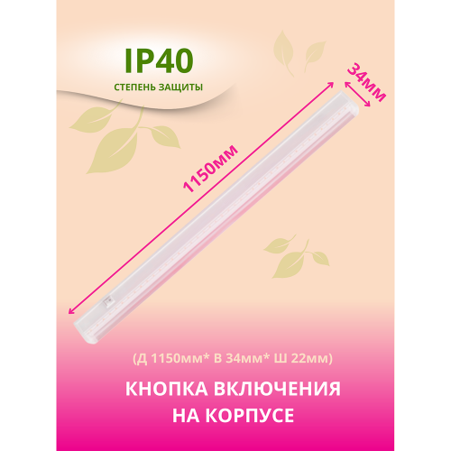 Светильник линейный для растений светодиодный 35Вт, 1150мм, IP40, с выключателем, Белый ULI-P11-35W/SPFR IP40 WHITE Uniel