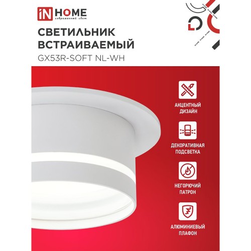 Светильник встраиваемый GX53R-SOFT NL-WH под GX53 c подсветкой, 110х63мм белый IN HOME Фото №4