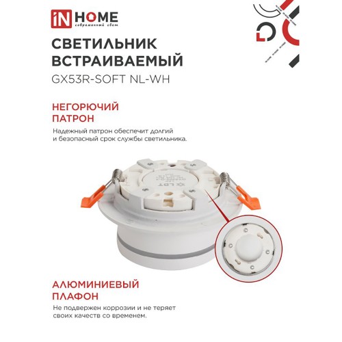 Светильник встраиваемый GX53R-SOFT NL-WH под GX53 c подсветкой, 110х63мм белый IN HOME Фото №6