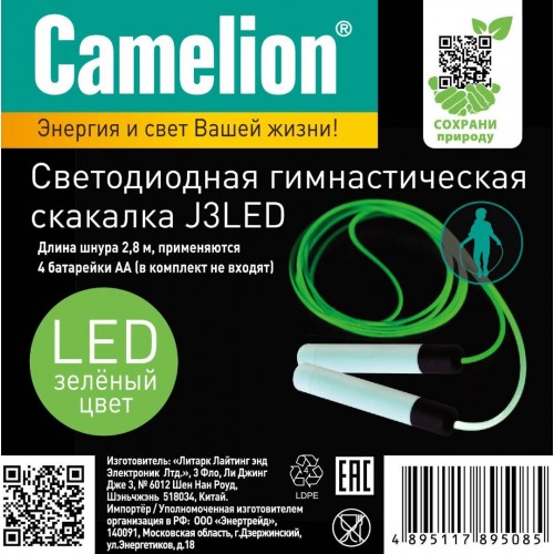 Скакалка гимнастическая со световым эффектом, зеленая J3LED CAMELION
