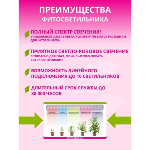 Светильник линейный для растений светодиодный 10Вт, 560мм, IP40, с выключателем, Белый ULI-P12-10W/SPLE IP40 WHITE Uniel Фото №3