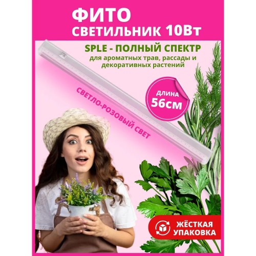 Светильник линейный для растений светодиодный 10Вт, 560мм, IP40, с выключателем, Белый ULI-P12-10W/SPLE IP40 WHITE Uniel Фото №1