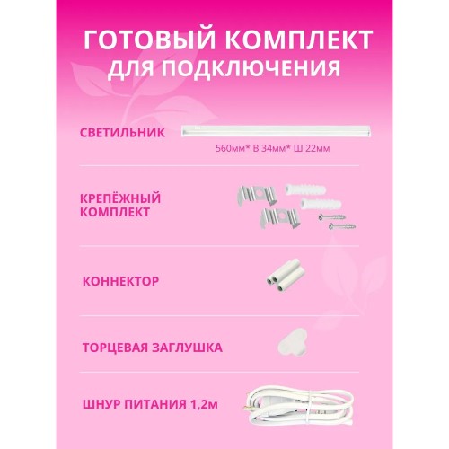 Светильник линейный для растений светодиодный 10Вт, 560мм, IP40, с выключателем, Белый ULI-P12-10W/SPLE IP40 WHITE Uniel Фото №9