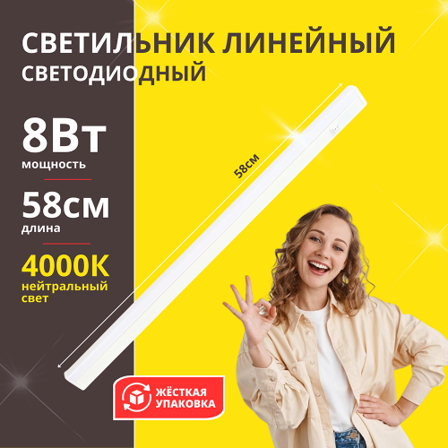 Светильник линейный светодиодный 8Вт, 220В, 4000К, с сетевым проводом и выключателем на корпусе LWL-2013-08CL ULTRAFLASH
