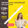 Светильник линейный светодиодный 12Вт, 220В, 4000К, с сетевым проводом и выключателем на корпусе LWL-2013-12CL ULTRAFLASH
