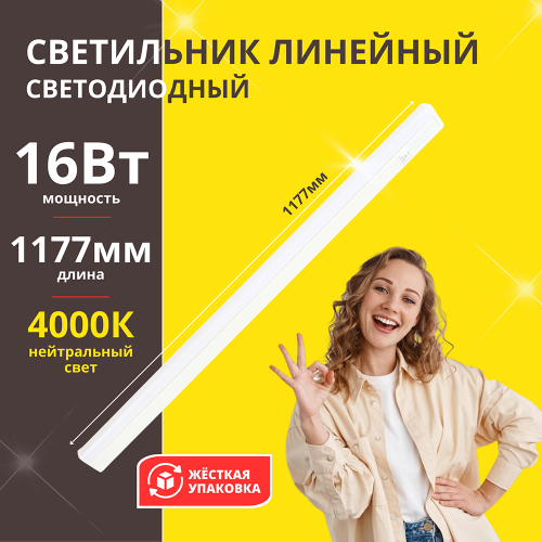 Светильник линейный светодиодный 16Вт, 220В, 4000К, с сетевым проводом и выключателем на корпусе LWL-2013-16CL ULTRAFLASH