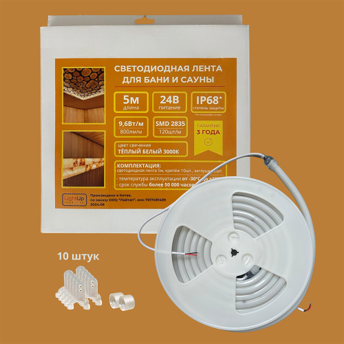 Светодиодная лента для бани и сауны 24В 9,6Вт 2835/120LED 3000К IP68 + Блок 100Вт 24В