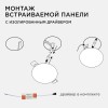 Панель светодиодная встраиваемая безрамочная FLP, 32Вт (24Вт+8Вт), 230В/50Гц, 2720лм, 4000К, IP20, ø225х21мм, круг, 3 режима свечения, регулировка под посадочное отверстие ø55-205мм, алюминиевый корпус Apeyron Фото 11