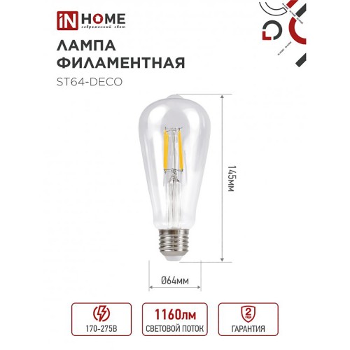 Лампа светодиодная LED-ST64-deco 11Вт 230В Е27 4000К 1270Лм прозрачная IN HOME