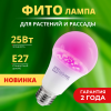 Лампа для растений светодиодная 25Вт, A65, E27, FITO, In Home