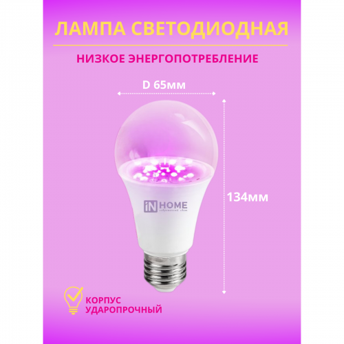 Лампа для растений светодиодная 25Вт, A65, E27, FITO, In Home Фото №4