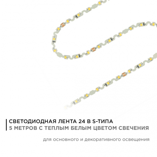 Лента светодиодная фигурная, гибкая, зиг-заг 24В, 8Вт/м, 2835 60 светодиодов/метр, 3000K, IP20, ширина 6мм, длина 5 метров Apeyron