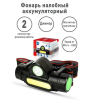 Ultraflash E1340 (фонарь налоб.аккум 3,7В,димм.,черный, XPE + COB LED, 3 Ватт, 2 реж., магнит, бокс)