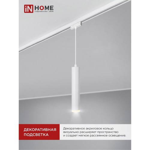 Светильник трековый подвесной TP-GU10-TL 36RW под лампу GU10 с подсветкой 300мм, шнур 1м, белый IN HOME