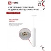 Светильник трековый подвесной TP-GU10-TL 36RW под лампу GU10 с подсветкой 300мм, шнур 1м, белый IN HOME Фото 7
