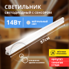 Светильник линейный светодиодный 14Вт, 4000K, IP20, Белый, сенсор, TOUCH Apeyron