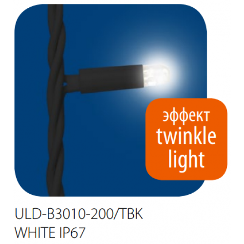 Гирлянда-Бахрома светодиодная с эффектом мерцания, 200 светодиодов, 3x1 метра, Белый цвет IP67, соединяемая ULD-B3010-200/TBK White Uniel Фото №1