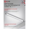 Светильник под бактерицидную лампу SPO-UV 1xT8-UV-PRO G13 40Вт 230В IP20 1200 мм IN HOME Фото 6
