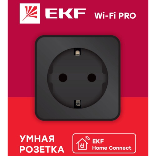 Умная розетка одномесная 16A, Черная "EKFHomeСonnect" с WiFi EKF Connect Фото №3