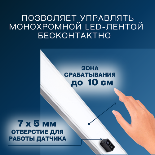 Выключатель для LED-лент с ИК датчиком в профиль, монохром. 12/24В, 48/96Вт, 4A, APEYRON Фото №2