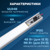 Выключатель для LED-лент с ИК датчиком в профиль, монохром. 12/24В, 48/96Вт, 4A, APEYRON Фото 3