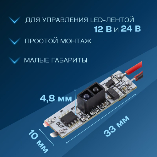 Выключатель для LED-лент с ИК датчиком в профиль, монохром. 12/24В, 48/96Вт, 4A, APEYRON Фото №4