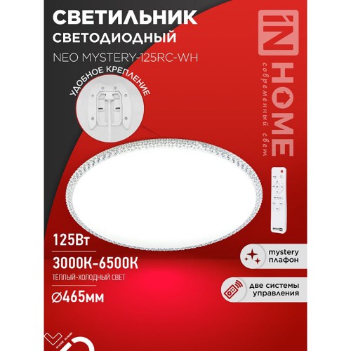 Светильник светодиодный NEO MYSTERY-125RC-WH 125Вт 230В 3000-6500K 10000Лм 460x67мм с пультом ДУ белый IN HOME