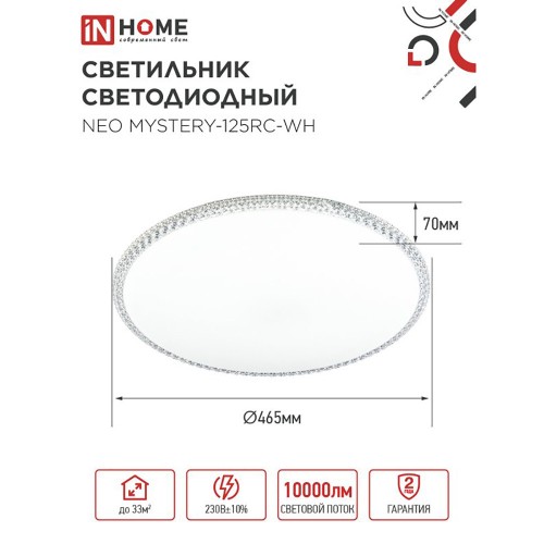 Светильник светодиодный NEO MYSTERY-125RC-WH 125Вт 230В 3000-6500K 10000Лм 460x67мм с пультом ДУ белый IN HOME