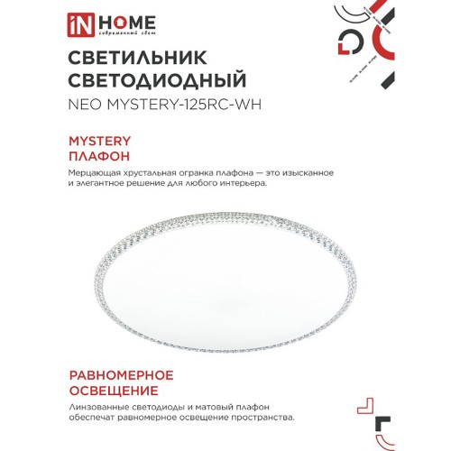 Светильник светодиодный NEO MYSTERY-125RC-WH 125Вт 230В 3000-6500K 10000Лм 460x67мм с пультом ДУ белый IN HOME