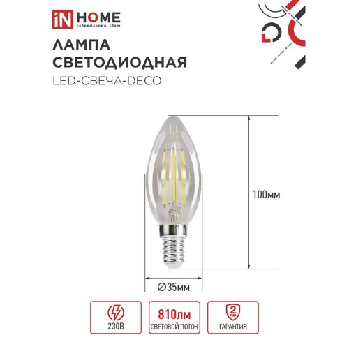 Лампа светодиодная свеча филамент 7Вт, C37-FL, E14, 6500K, 230В deco In Home