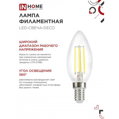 Лампа светодиодная свеча филамент 9Вт, C37-deco, E14, 3000K, 230В deco In Home