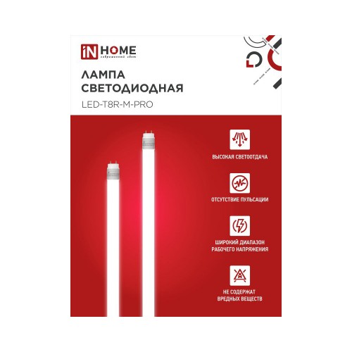 Лампа светодиодная поворотная 10Вт, T8, длина 600мм, G13, 6500K, 220В IN HOME