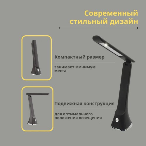 Светильник настольный светодиодный на подставке 8Вт, 6500К, 220В, сенсорный, 3 уровня яркости Черный UF-733 С02 Ultraflash