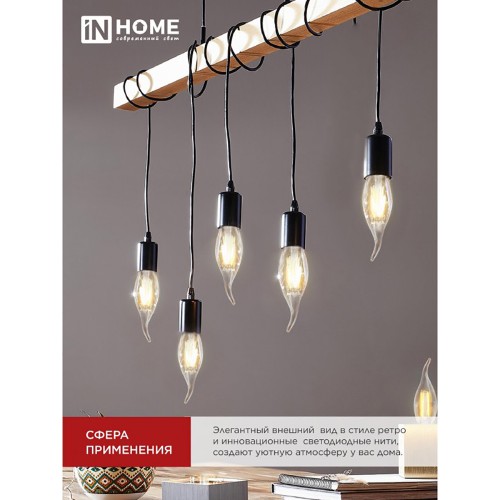 Лампа светодиодная свеча на ветру 9Вт, CW35-deco, E14, 3000K, 230В IN HOME