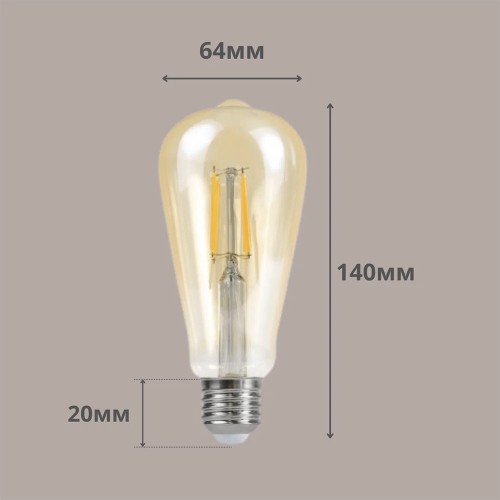 Лампа светодиодная филамент 9Вт, ST64, E27, 3000K, Золотистый, 230В deco gold In Home