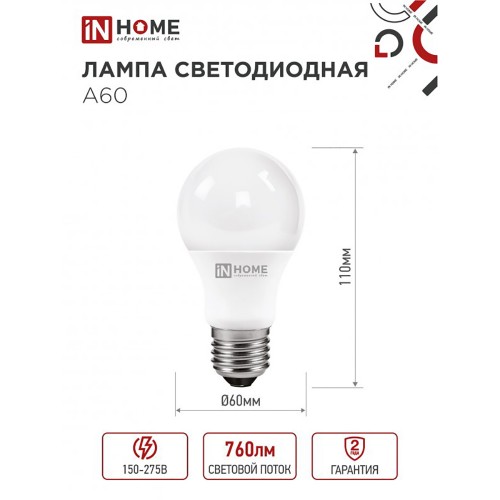 Лампа светодиодная груша 8Вт, A60, E27, 4000K, 220В VC IN HOME