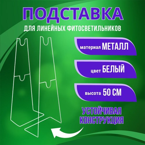 Подставка ПМ-Т5 для светильника СПБ-Т5-ФИТО IN HOME