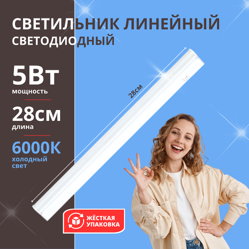 Светильник линейный светодиодный 5Вт, 220В, 6000К, с сетевым проводом и выключателем на корпусе LWL-2016-01 ULTRAFLASH
