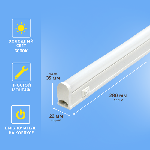 Светильник линейный светодиодный 5Вт, 220В, 6000К, с сетевым проводом и выключателем на корпусе LWL-2016-01 ULTRAFLASH