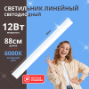 Светильник линейный светодиодный 12Вт, 220В, 6000К, с сетевым проводом и выключателем на корпусе LWL-2016-04 ULTRAFLASH