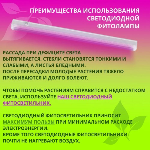 Светильник линейный для растений светодиодный 9Вт, 570мм, IP40 LWL-2014-04CL Ultraflash