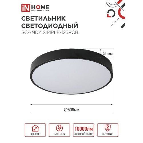 Светильник светодиодный SCANDY SIMPLE-125RCB 125Вт 230В 3000-6500K 10000Лм 500x50мм с пультом ДУ черный IN HOME